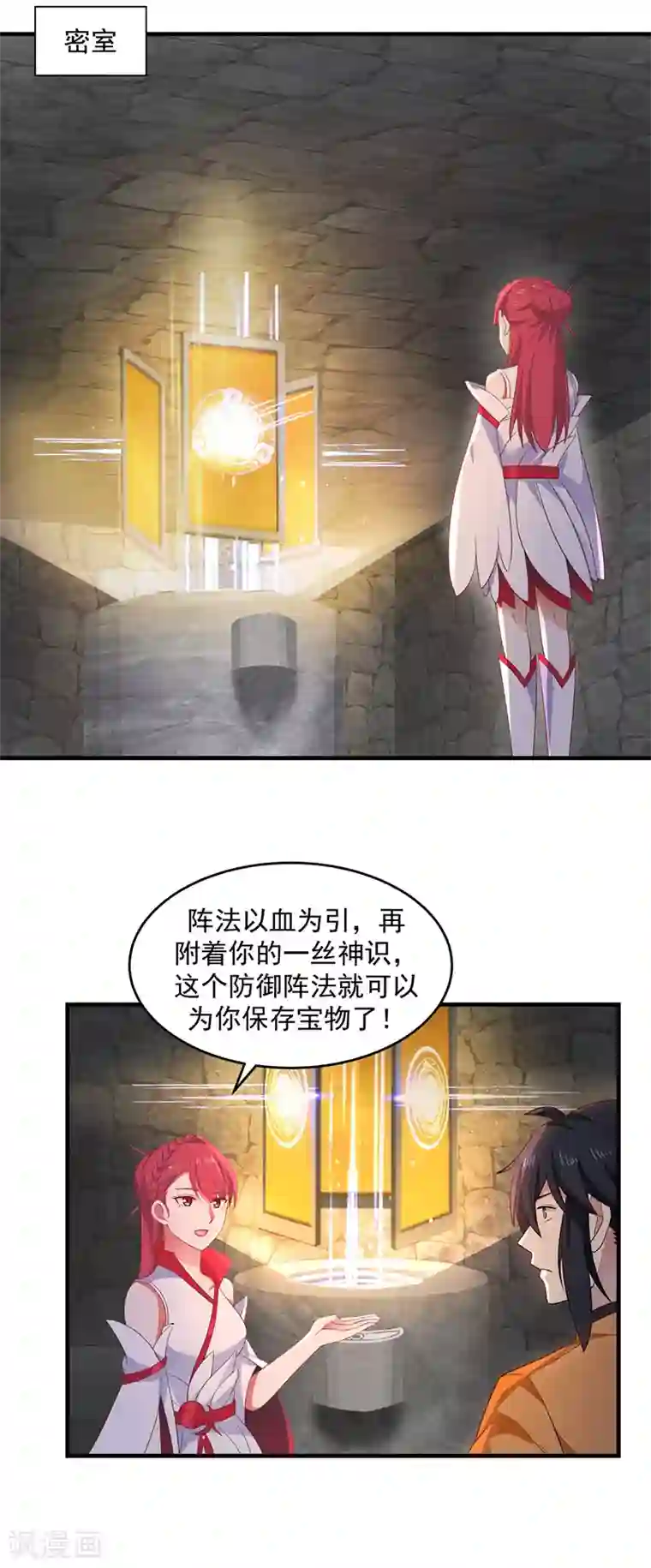 混沌丹神第82话 凤家密室