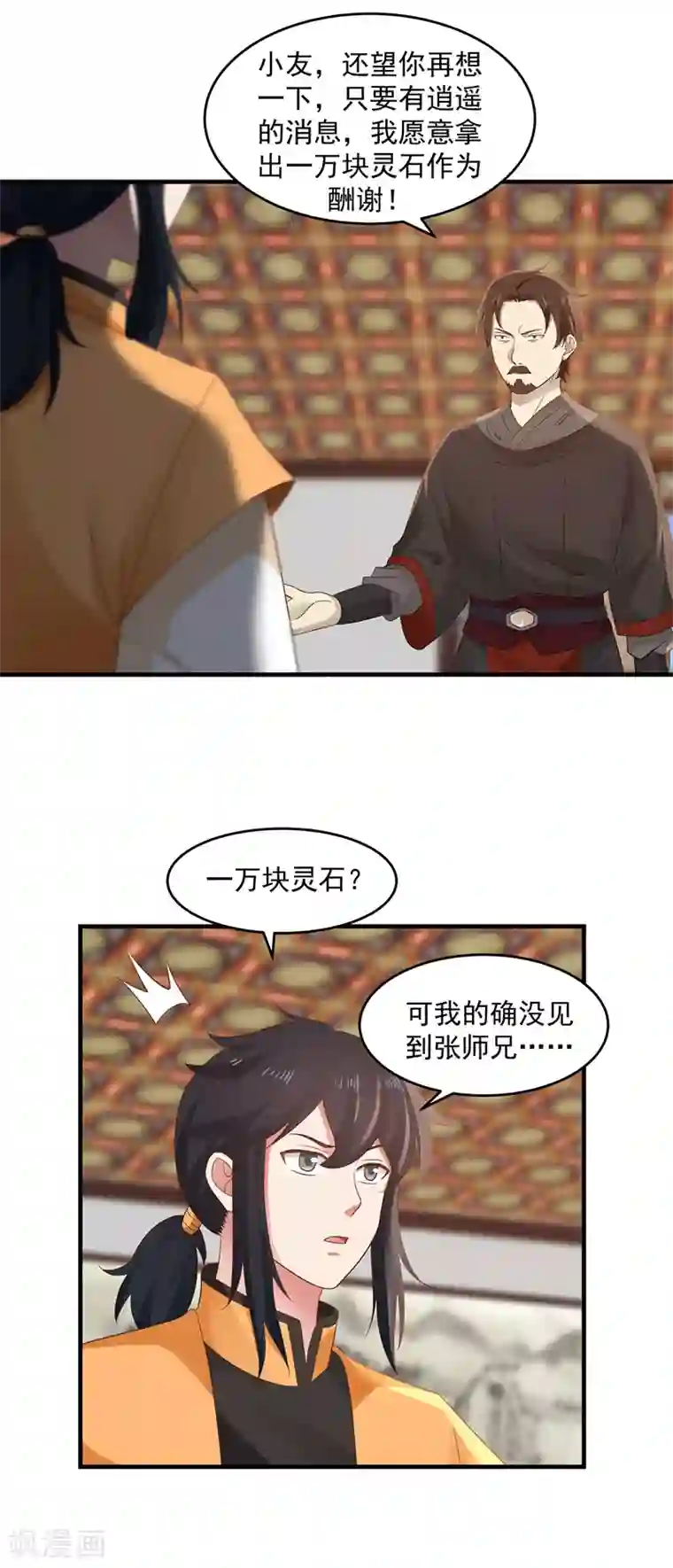 混沌丹神第83话 张师兄的消息