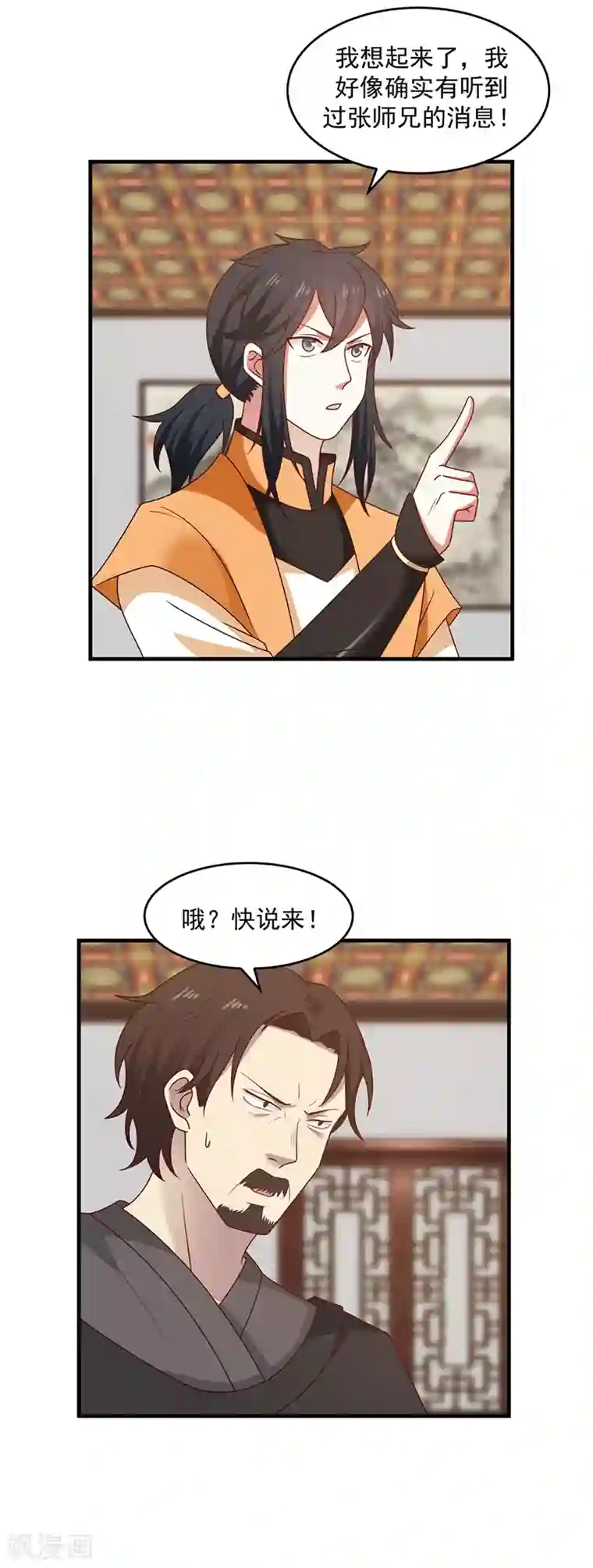 混沌丹神第83话 张师兄的消息