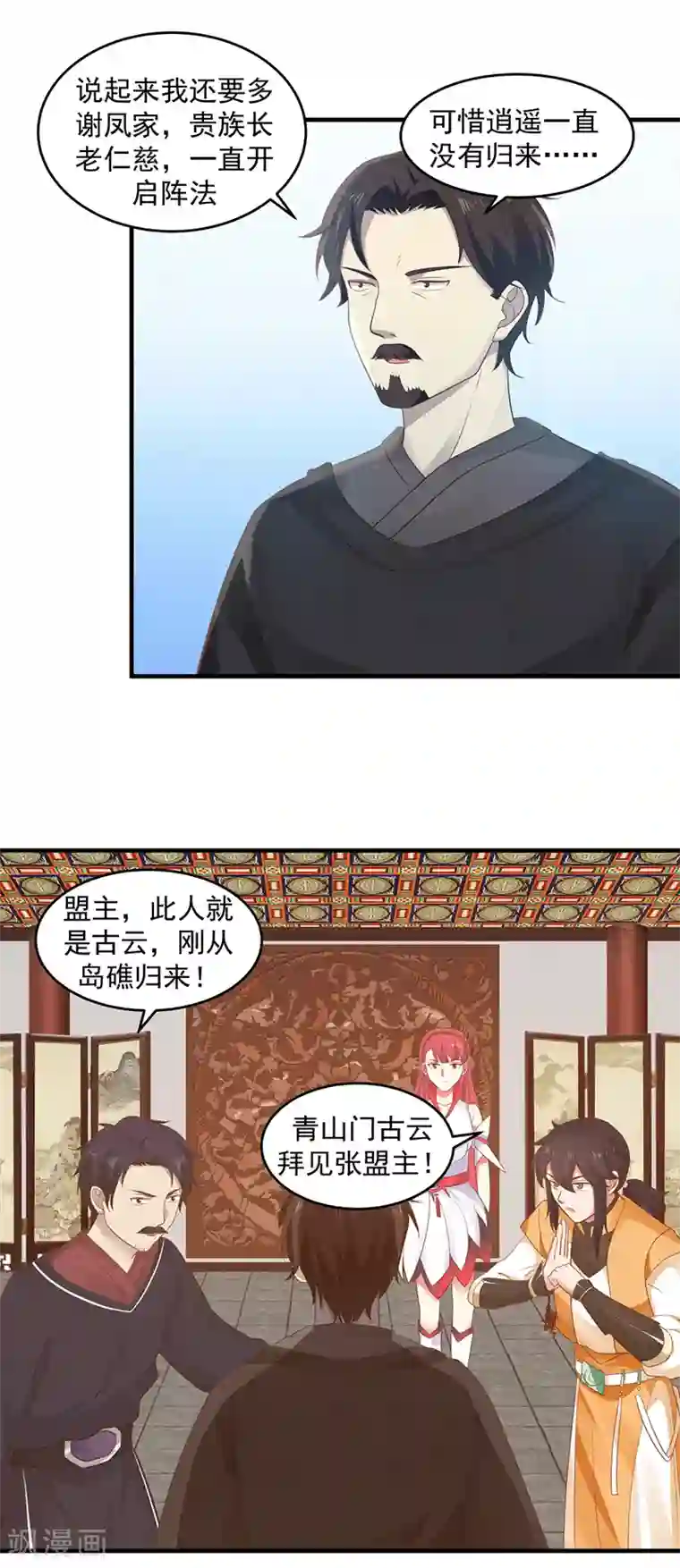 混沌丹神第83话 张师兄的消息