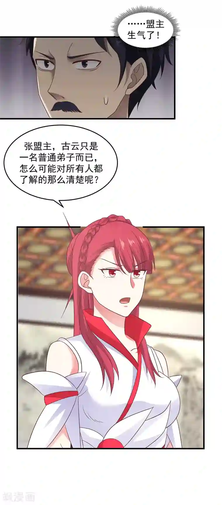 混沌丹神第84话 搜查