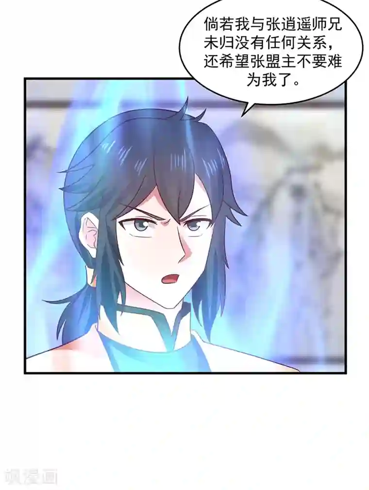 混沌丹神第84话 搜查