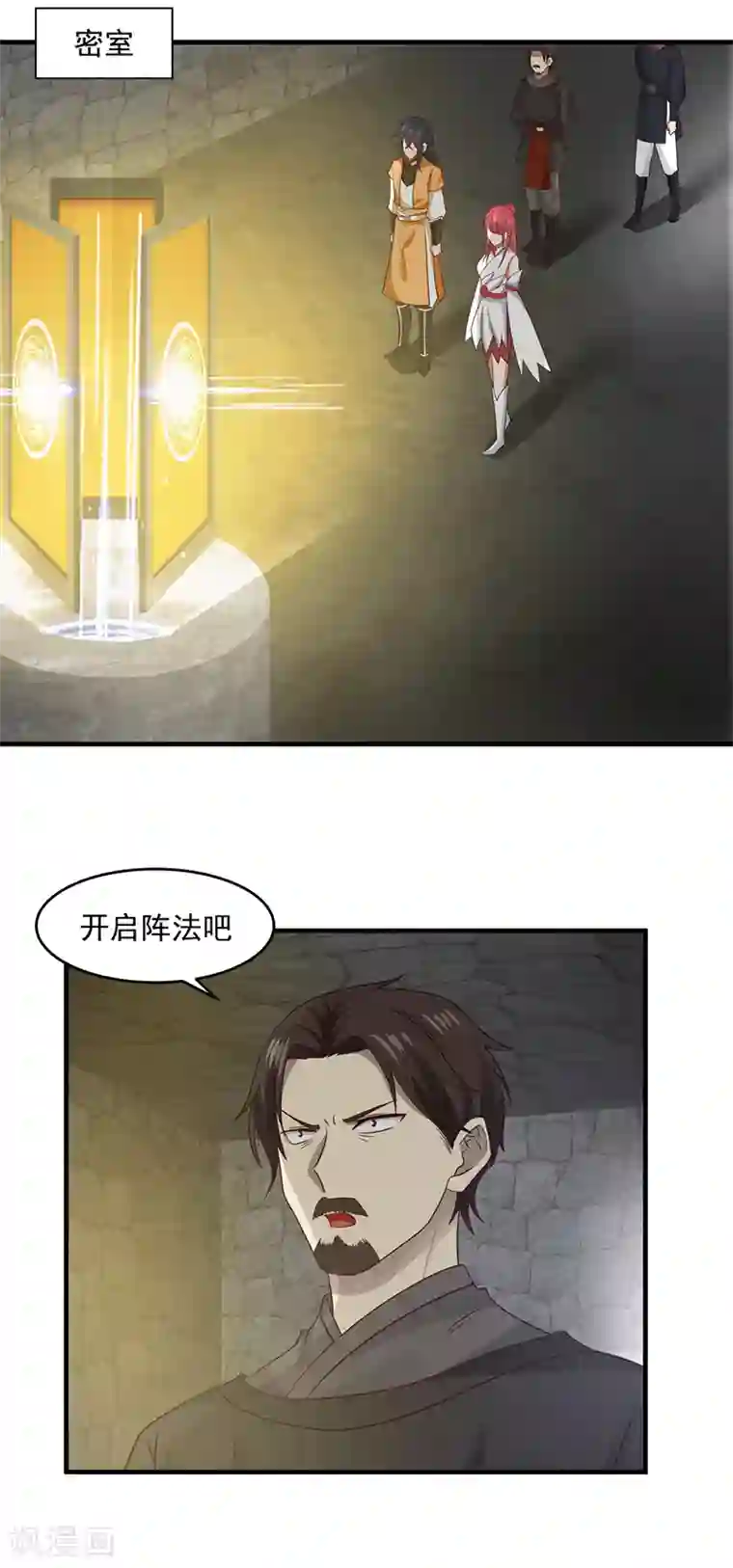 混沌丹神第84话 搜查