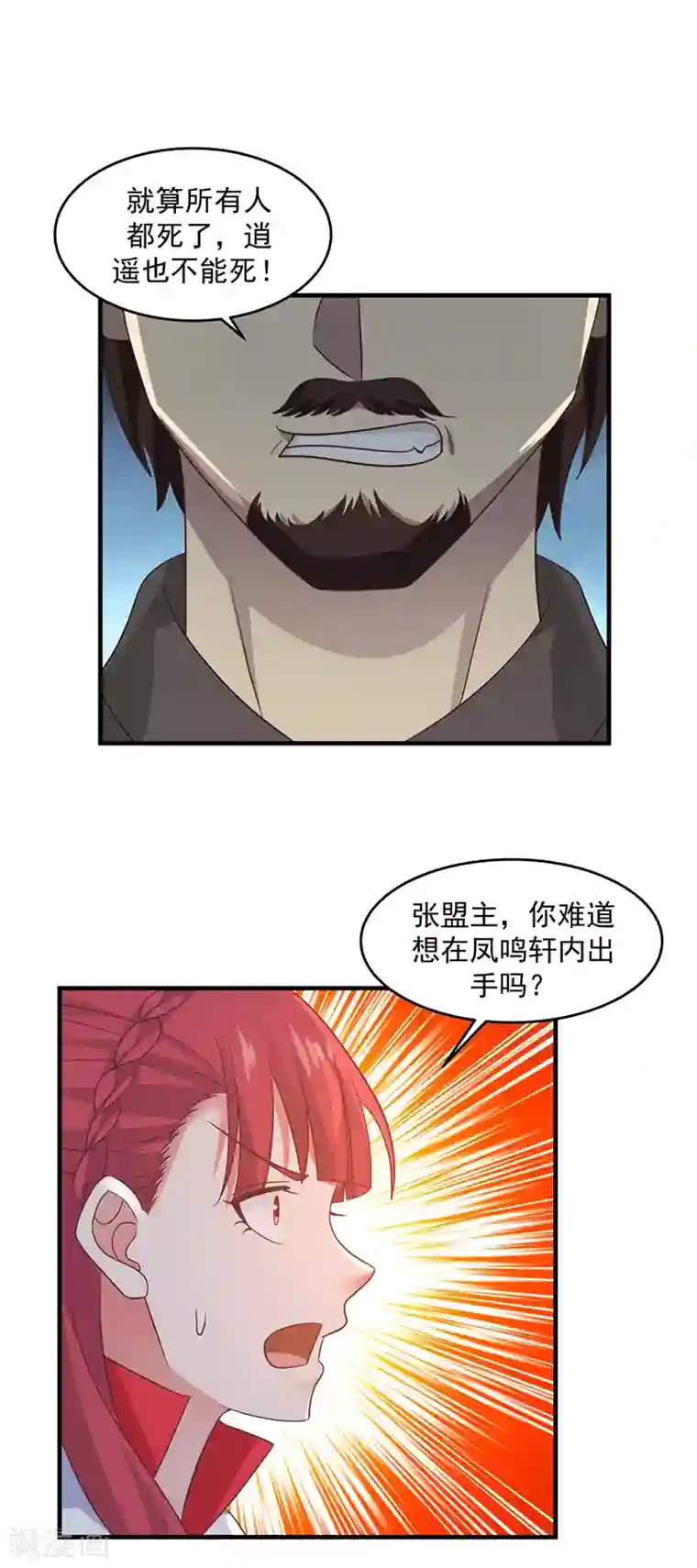 混沌丹神第84话 搜查