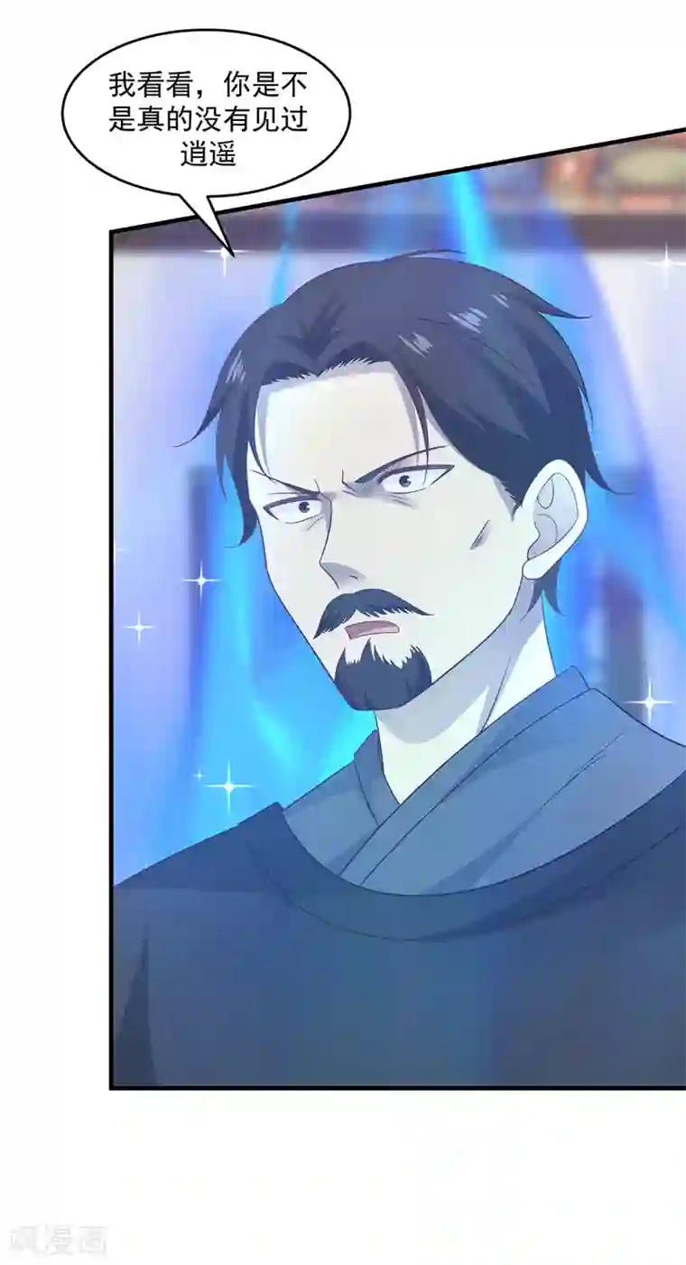 混沌丹神第84话 搜查