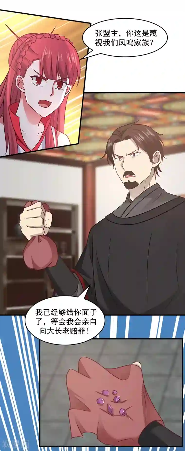 混沌丹神第84话 搜查