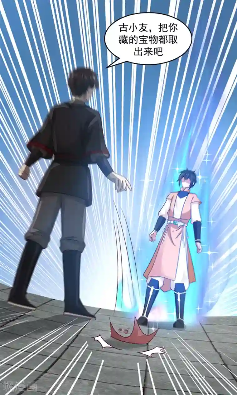 混沌丹神第84话 搜查