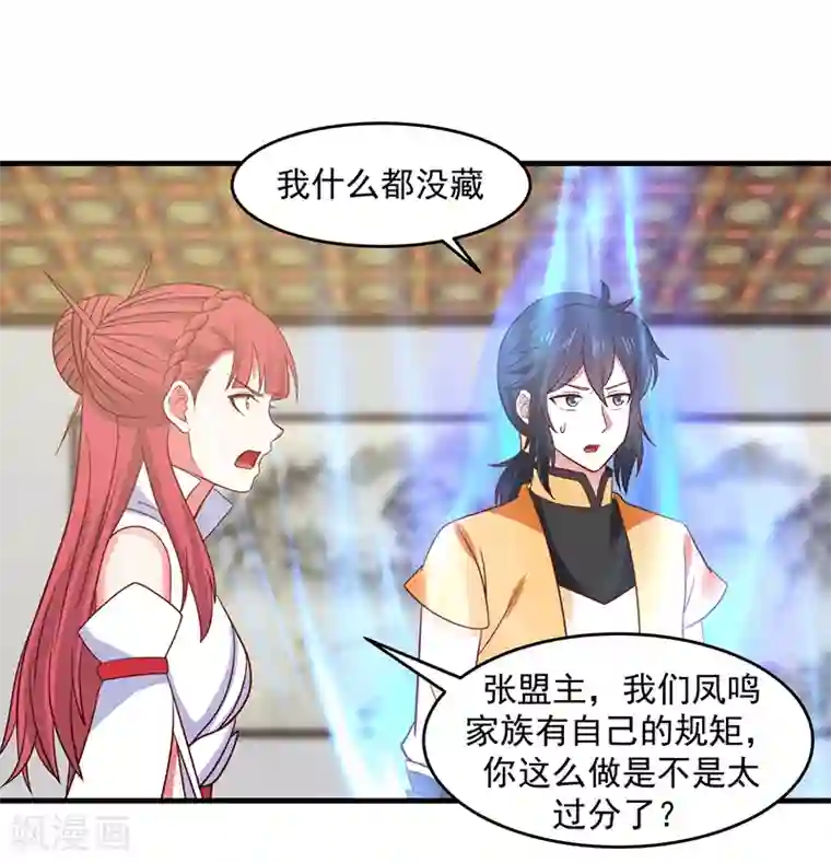 混沌丹神第84话 搜查