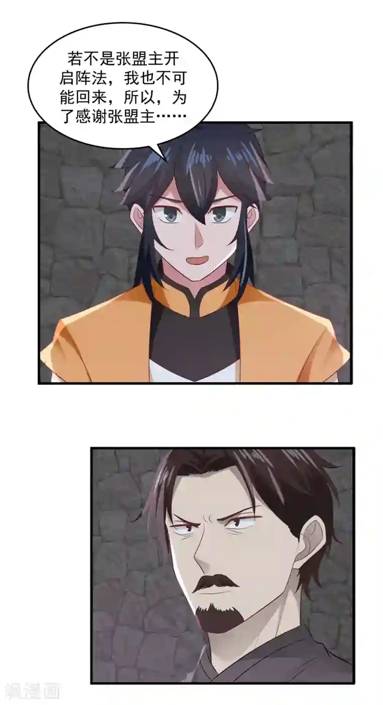 混沌丹神第85话 多谢张盟主