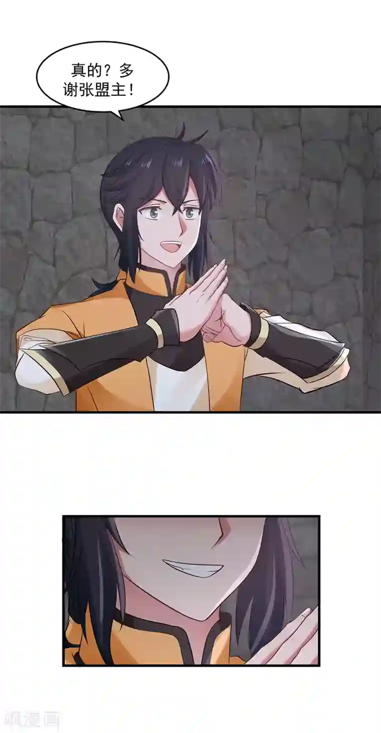混沌丹神第85话 多谢张盟主