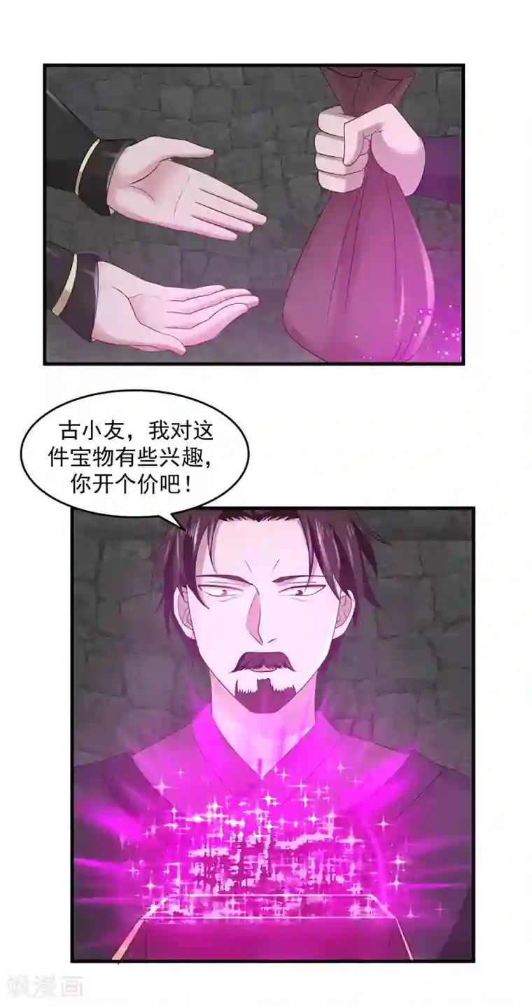 混沌丹神第85话 多谢张盟主