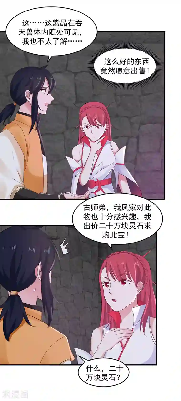 混沌丹神第85话 多谢张盟主