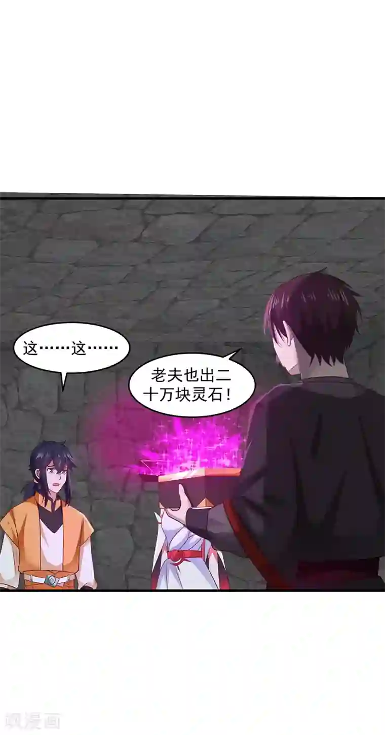 混沌丹神第85话 多谢张盟主