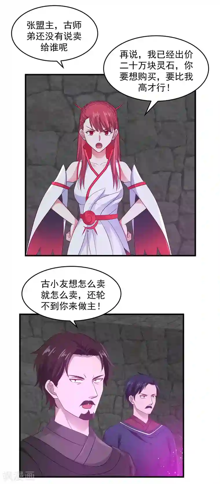 混沌丹神第85话 多谢张盟主