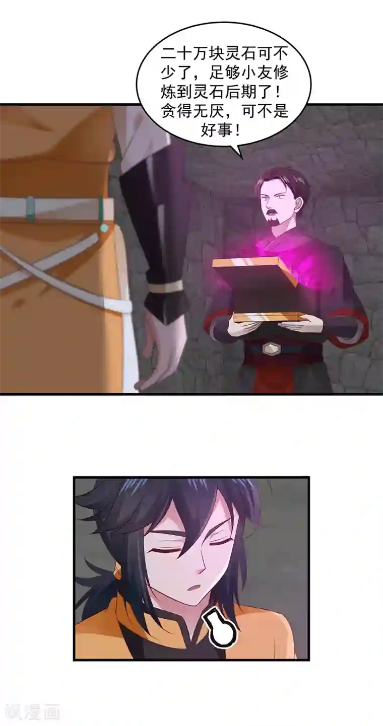 混沌丹神第85话 多谢张盟主