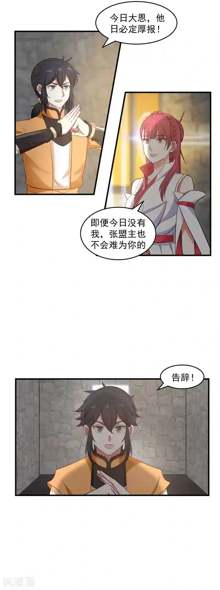 混沌丹神第86话 飞卢天牢
