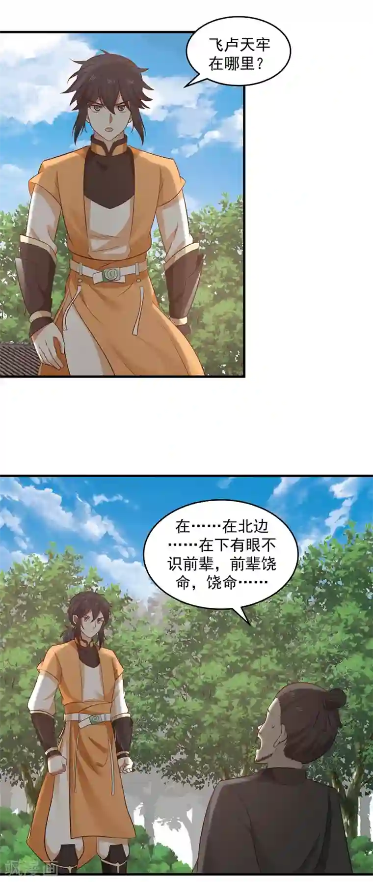 混沌丹神第86话 飞卢天牢