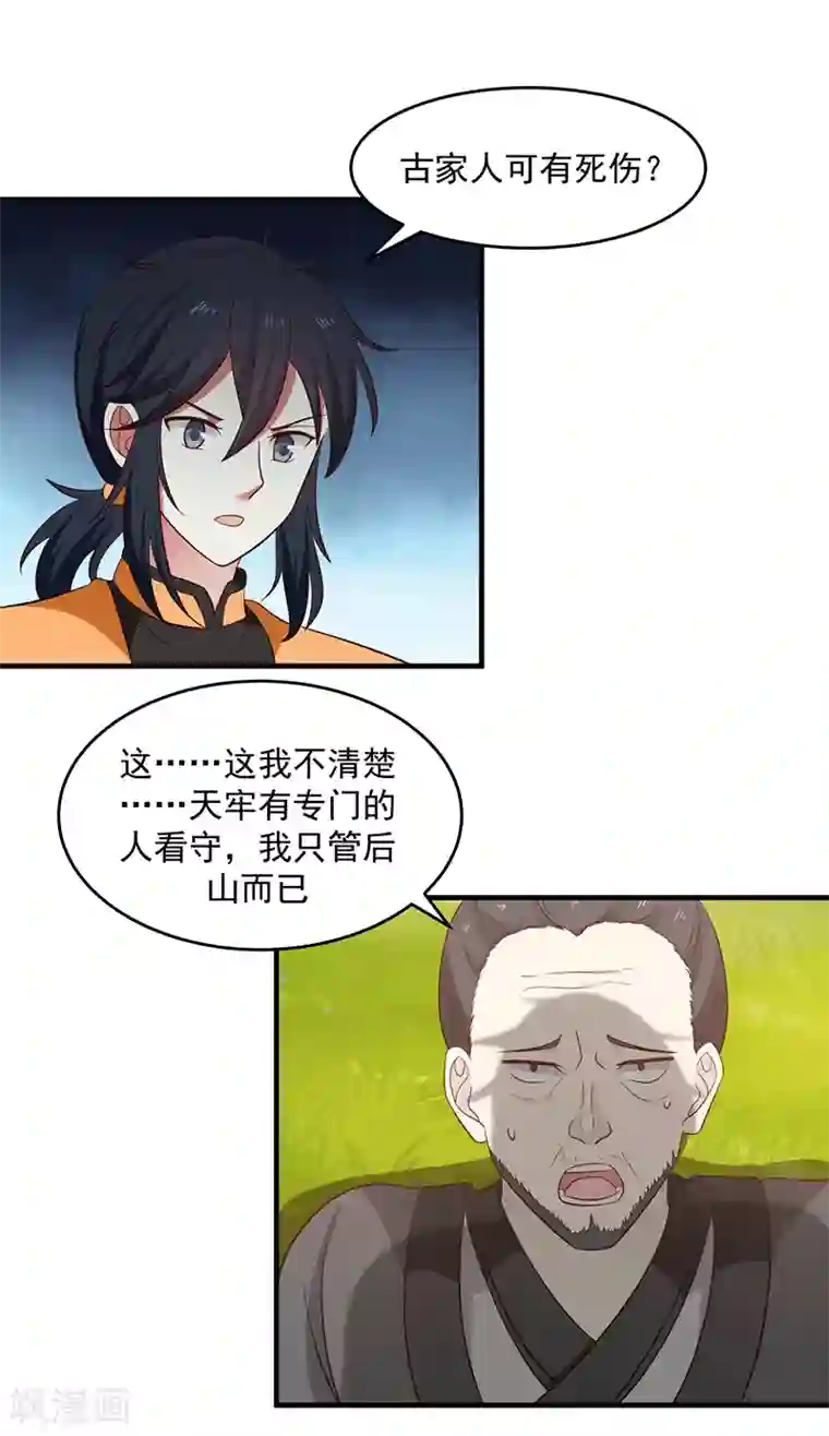 混沌丹神第86话 飞卢天牢