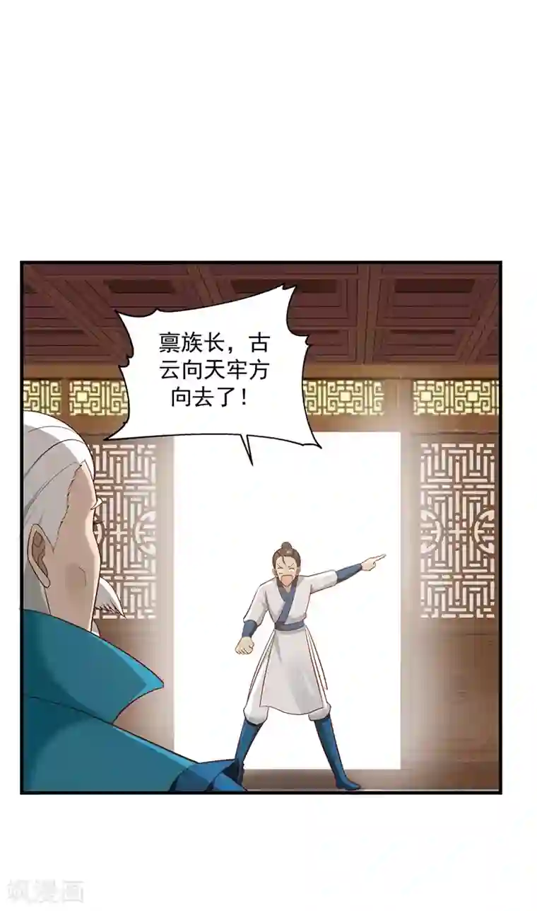 混沌丹神第86话 飞卢天牢