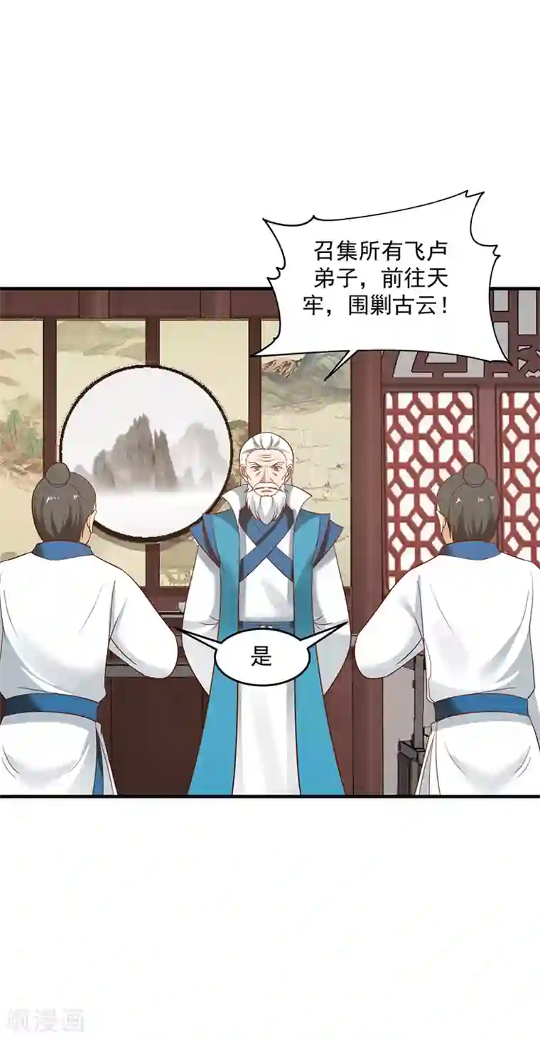 混沌丹神第86话 飞卢天牢