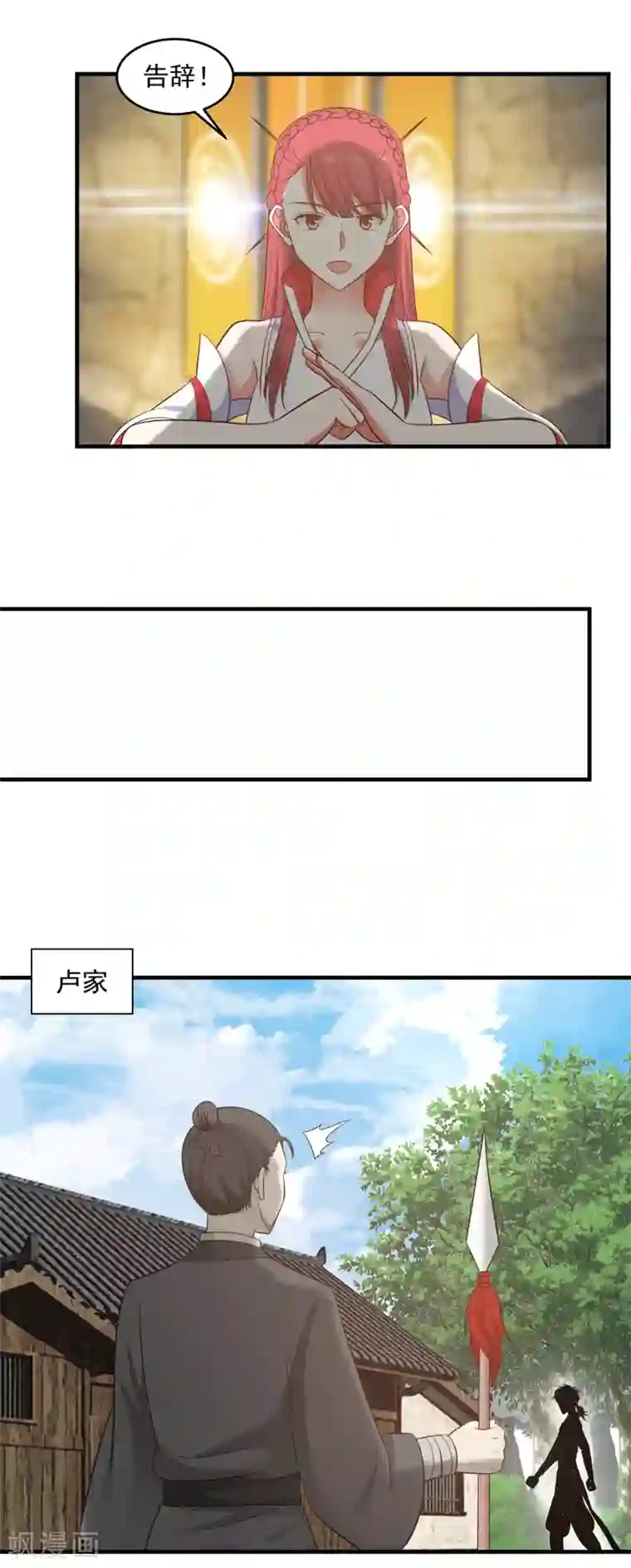 混沌丹神第86话 飞卢天牢