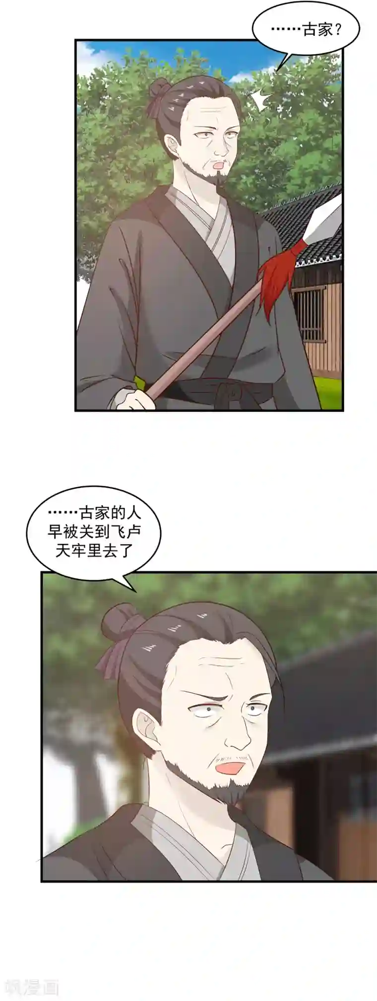 混沌丹神第86话 飞卢天牢