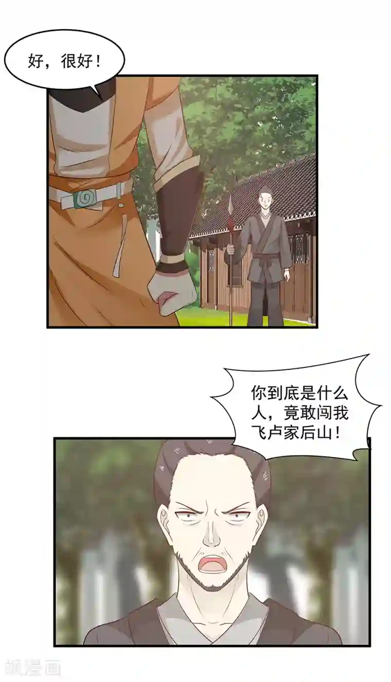 混沌丹神第86话 飞卢天牢