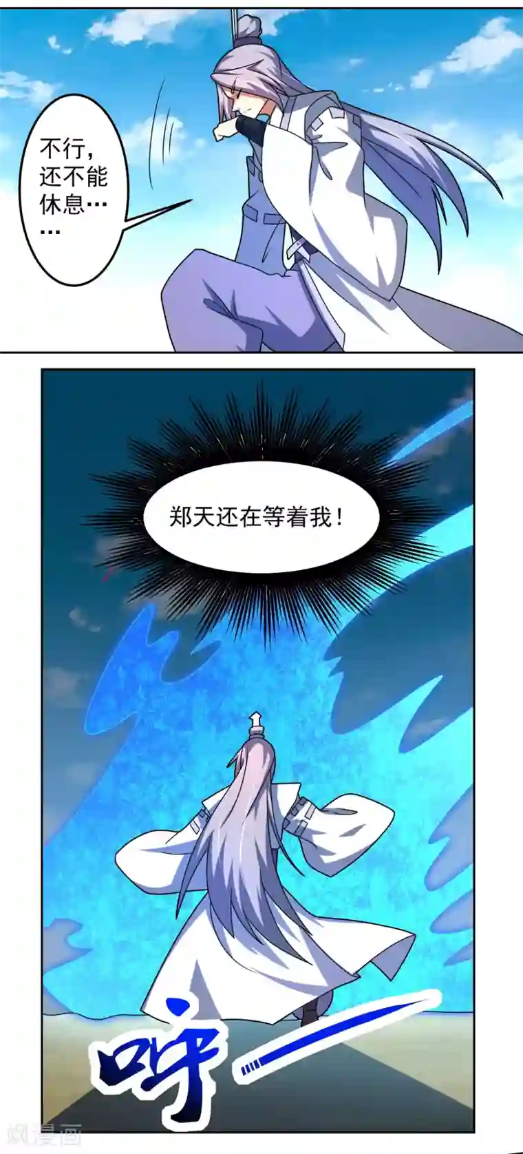 绝世圣帝第25话 调虎离山