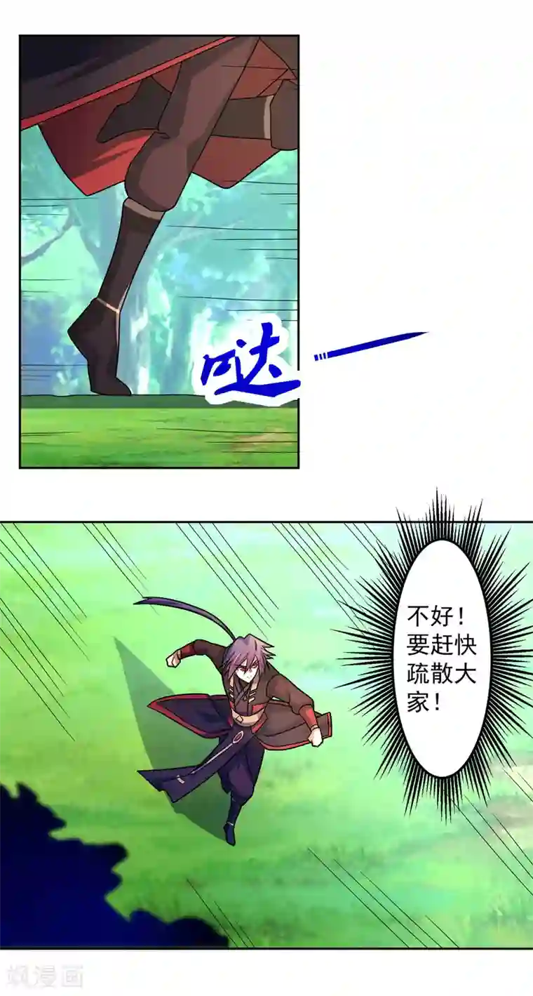 绝世圣帝第26话 危机