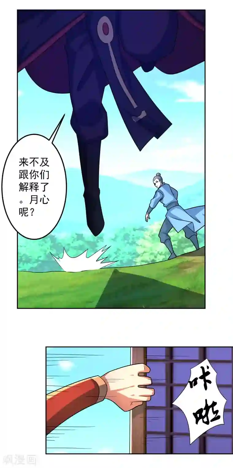 绝世圣帝第26话 危机