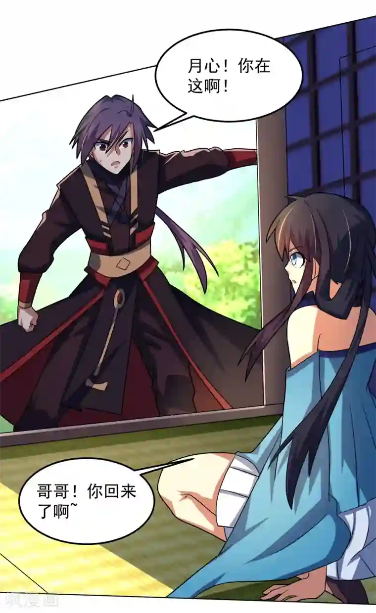 绝世圣帝第26话 危机