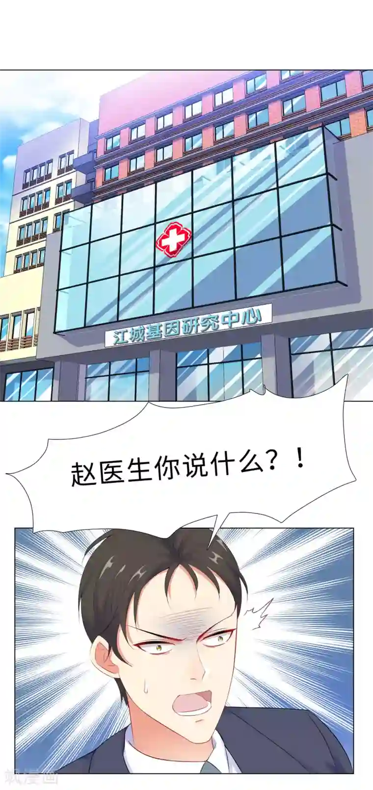无敌双宝第52话 亲子鉴定结果