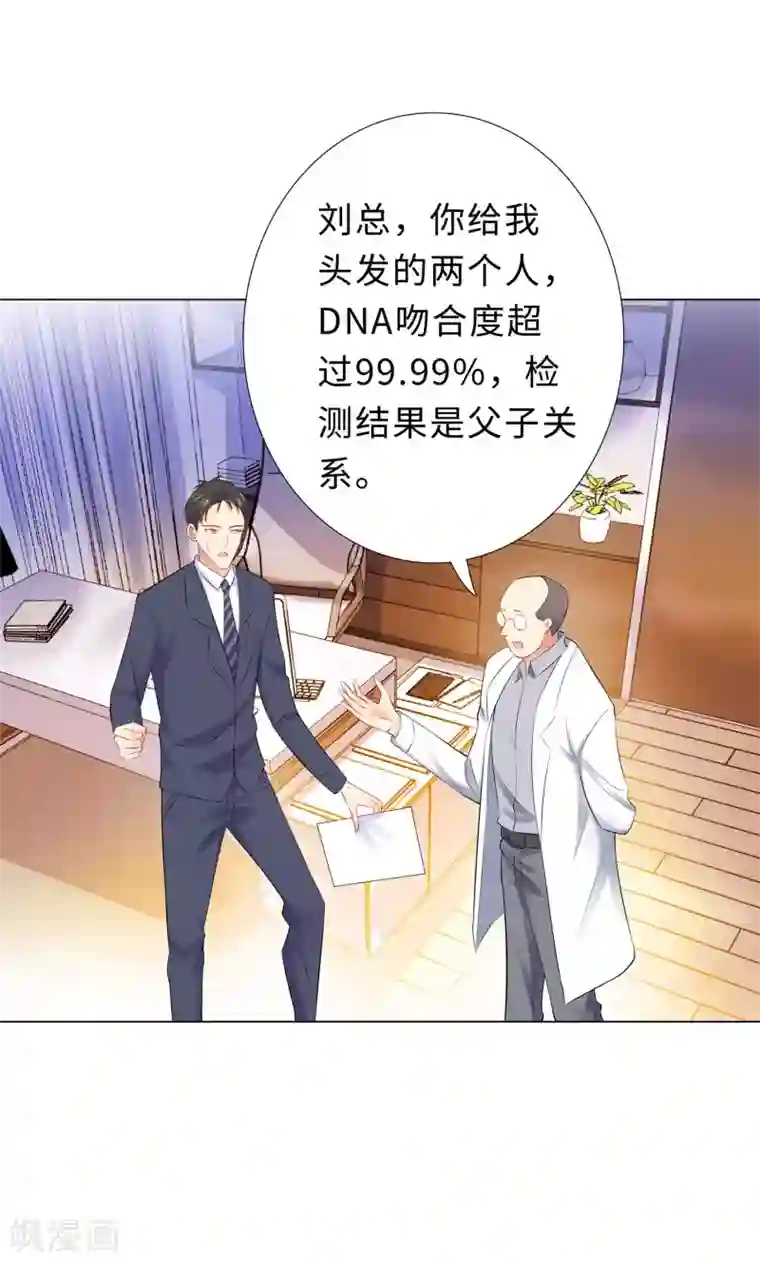无敌双宝第52话 亲子鉴定结果