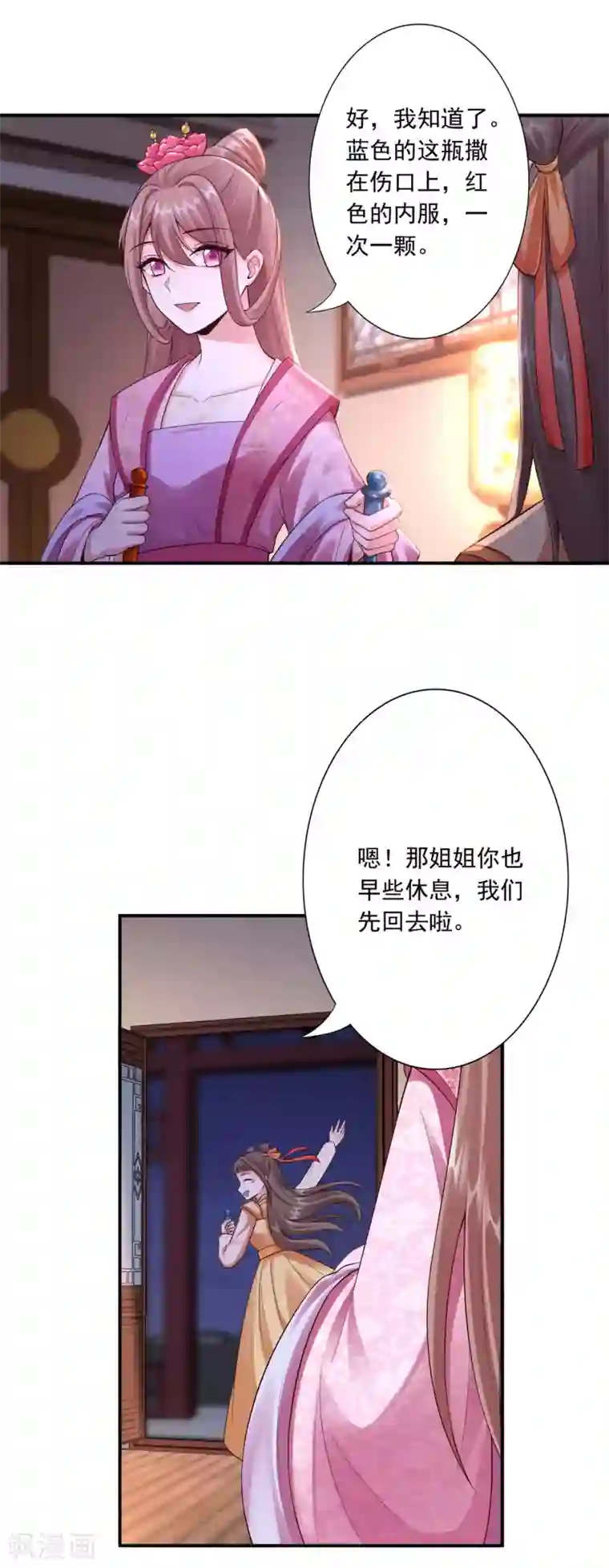 神医妖后第60话 傻妹妹