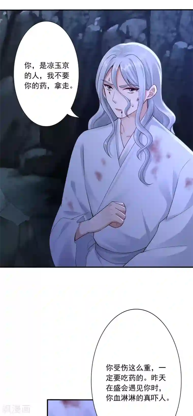 神医妖后第60话 傻妹妹