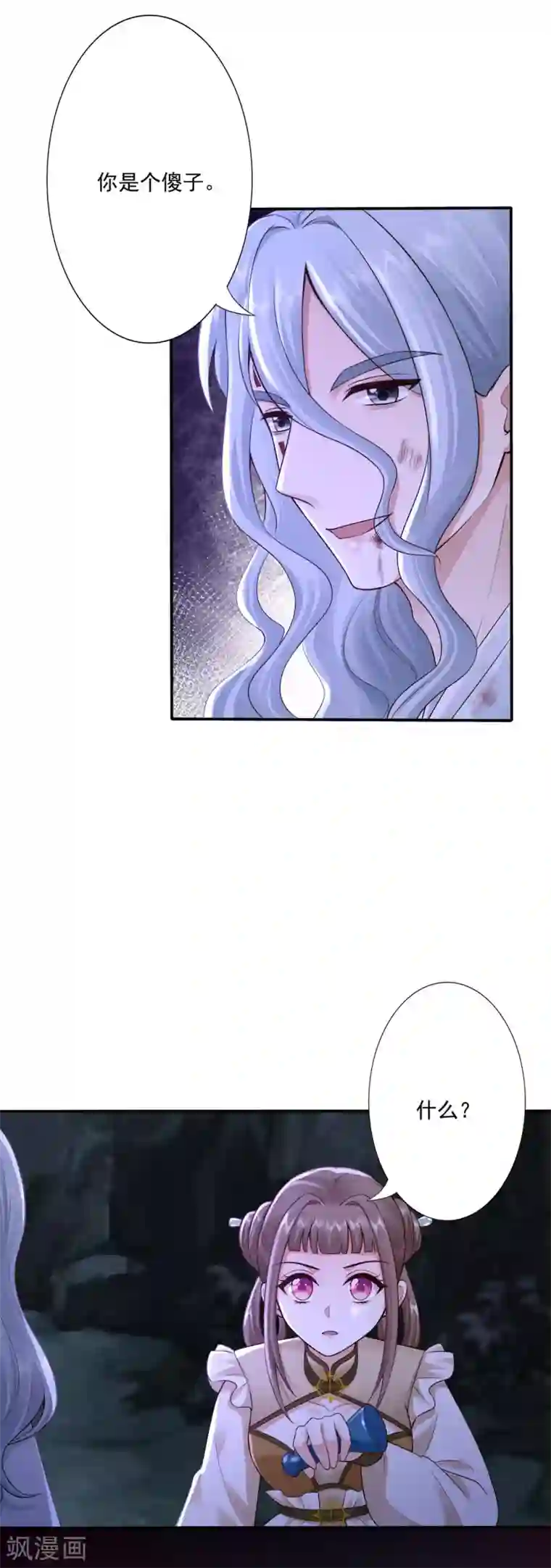 神医妖后第60话 傻妹妹