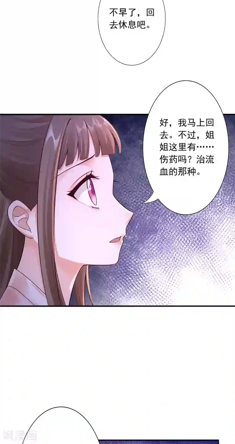 神医妖后第60话 傻妹妹