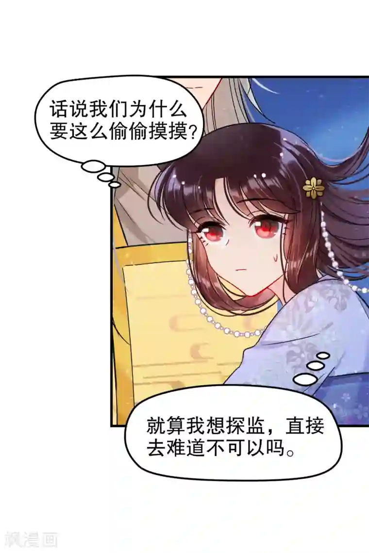 我家陛下总想祸国第11话2 打赌