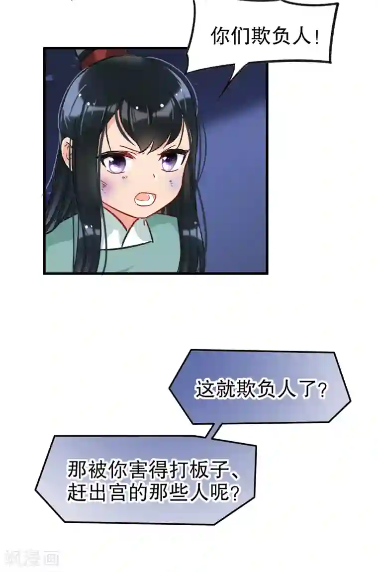 我家陛下总想祸国第11话2 打赌