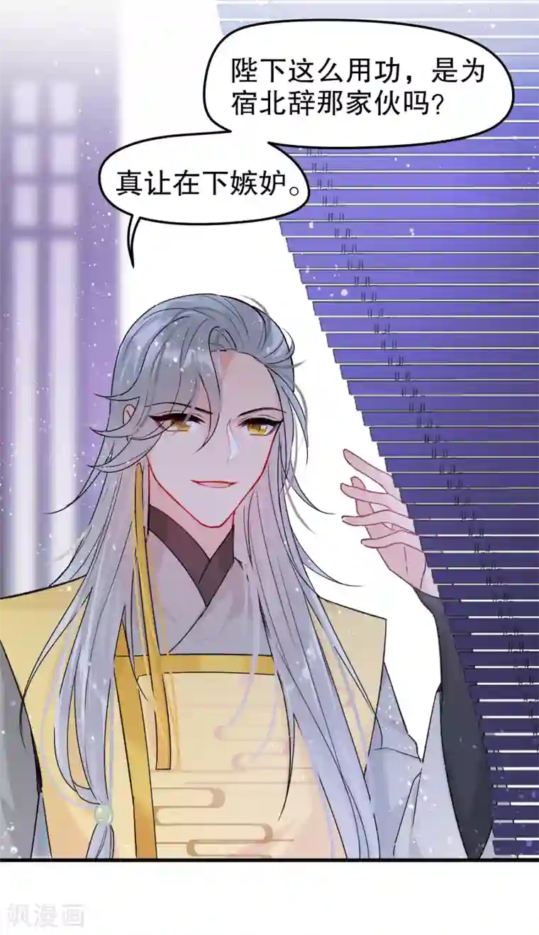 我家陛下总想祸国第11话2 打赌