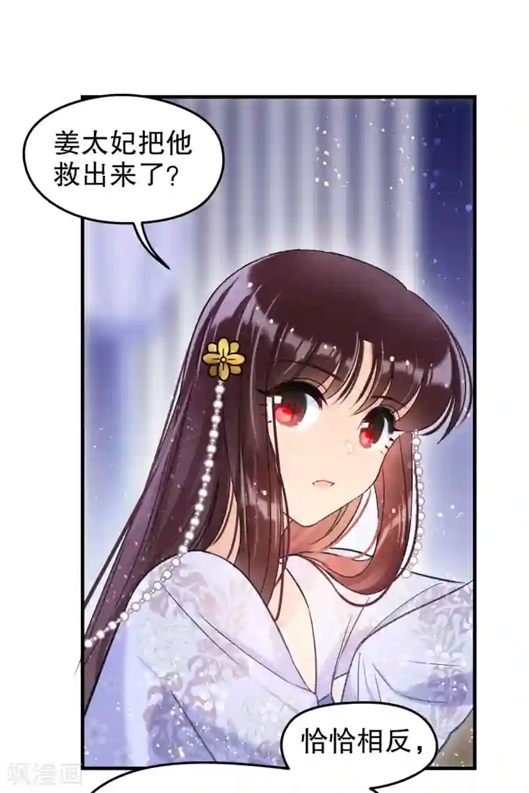 我家陛下总想祸国第11话2 打赌