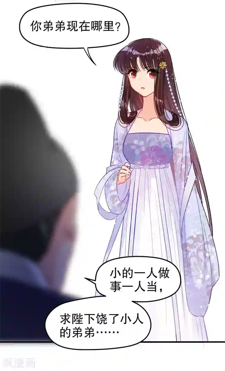 我家陛下总想祸国第12话1 惩治熊孩子