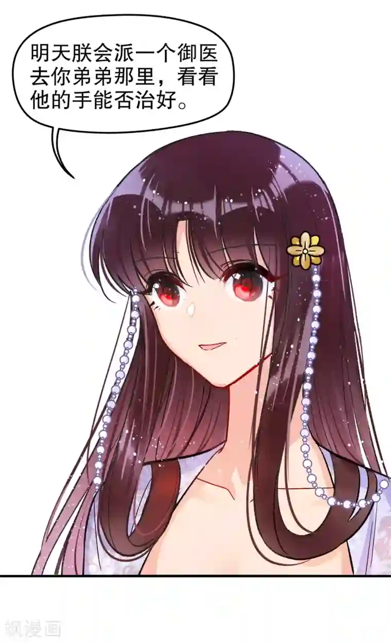 我家陛下总想祸国第12话1 惩治熊孩子