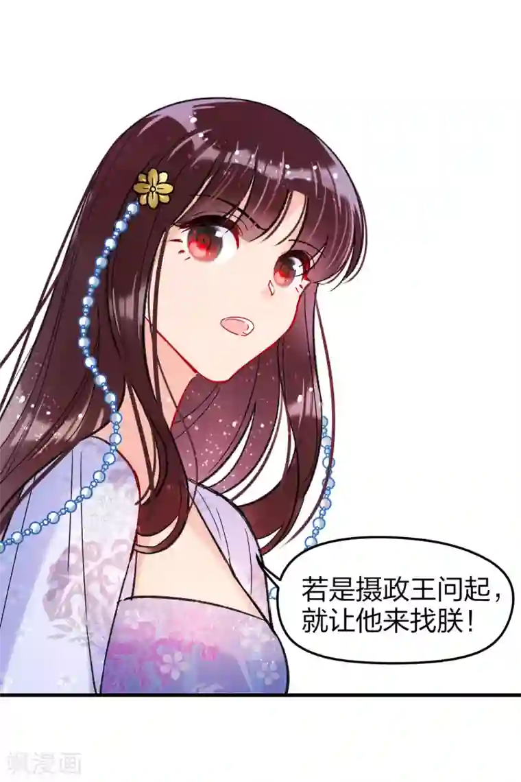 我家陛下总想祸国第12话1 惩治熊孩子