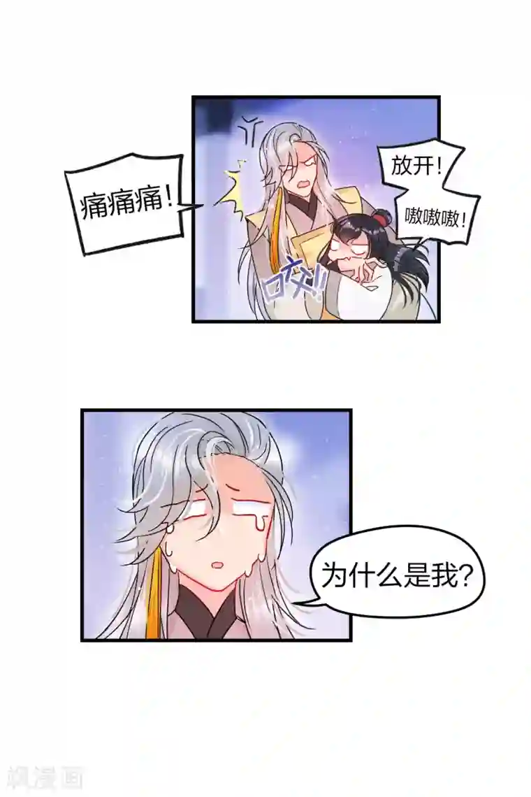 我家陛下总想祸国第12话1 惩治熊孩子