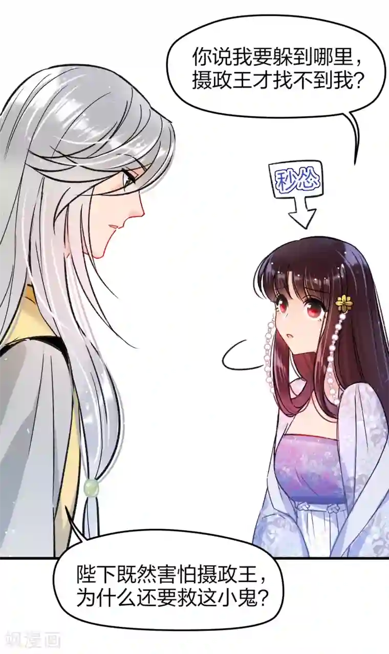 我家陛下总想祸国第12话1 惩治熊孩子