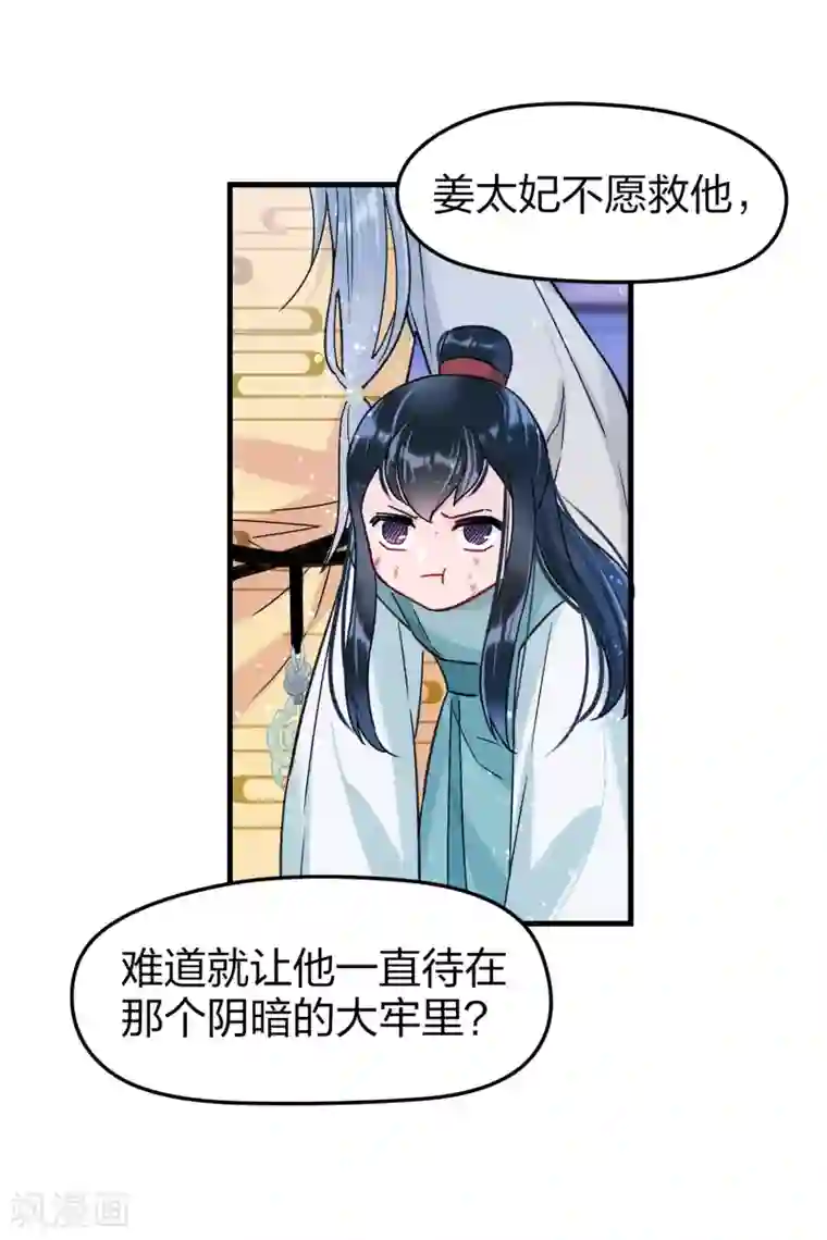 我家陛下总想祸国第12话1 惩治熊孩子