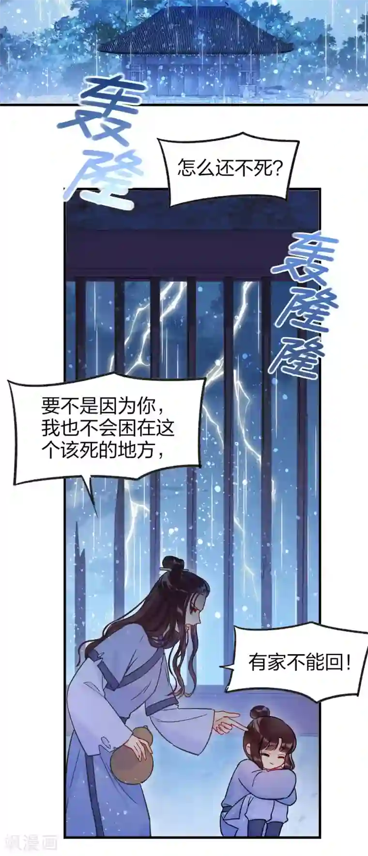 我家陛下总想祸国第12话1 惩治熊孩子