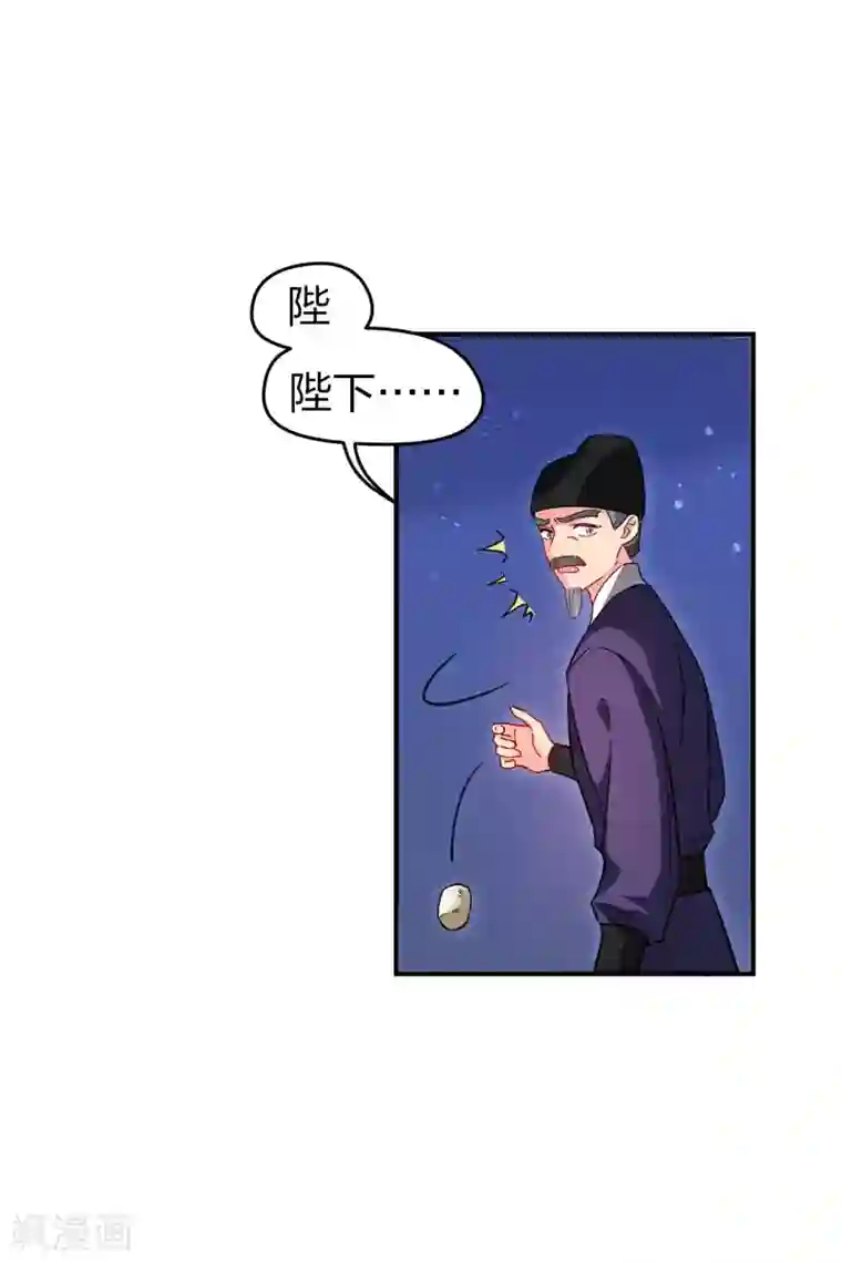 我家陛下总想祸国第12话1 惩治熊孩子