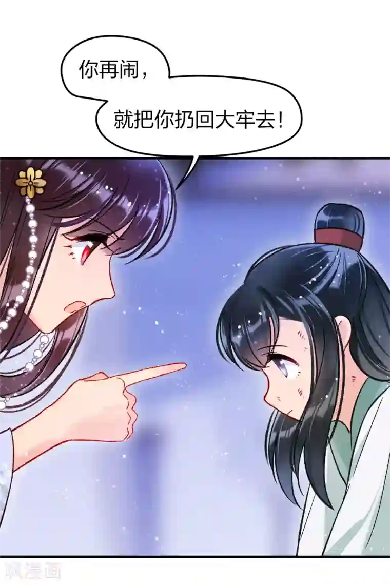 我家陛下总想祸国第12话1 惩治熊孩子